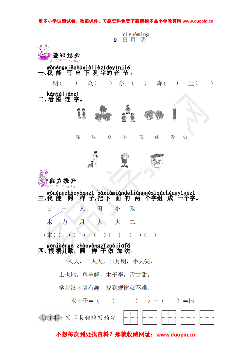 【小学精品】第五单元《9.日月明》练习题