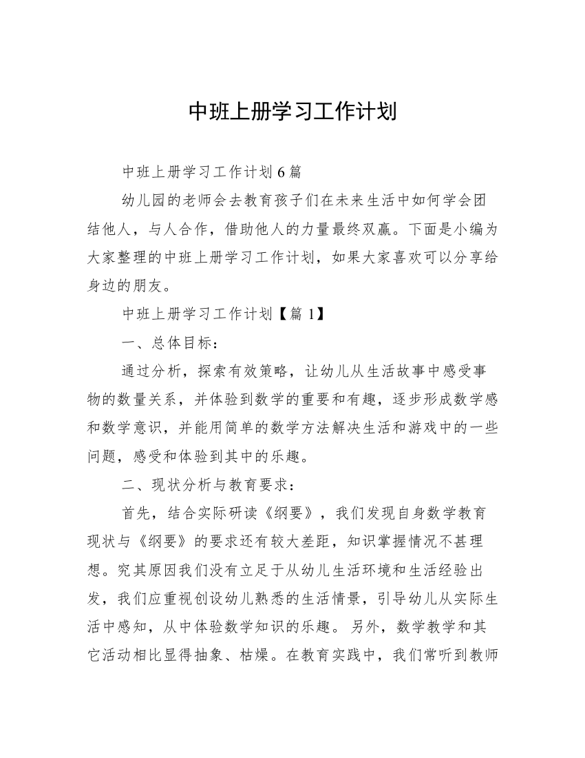 中班上册学习工作计划