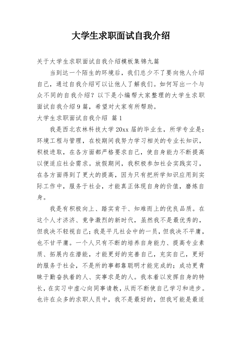 大学生求职面试自我介绍_84