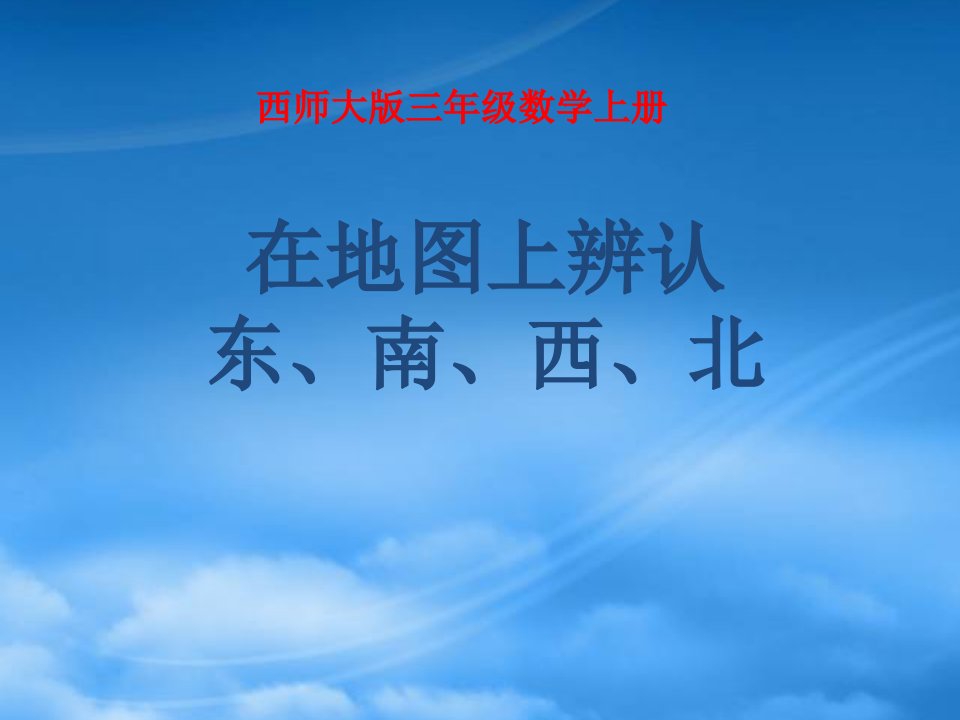 三级数学上册