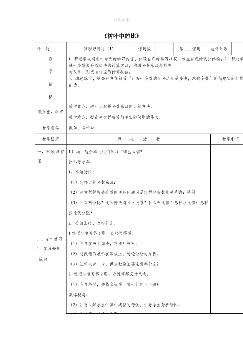 六年级数学上册3.9树叶中的比教案苏教版