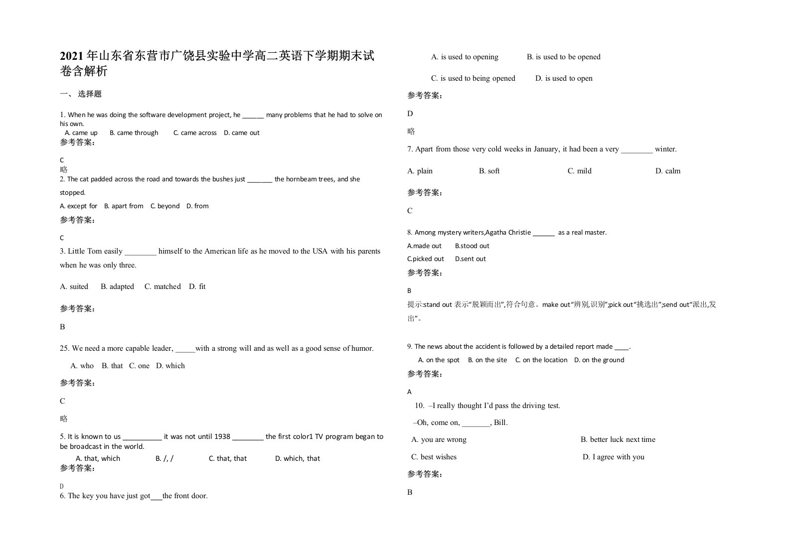 2021年山东省东营市广饶县实验中学高二英语下学期期末试卷含解析