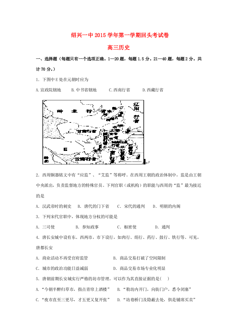 高三历史9月回头考试题-人教版高三全册历史试题