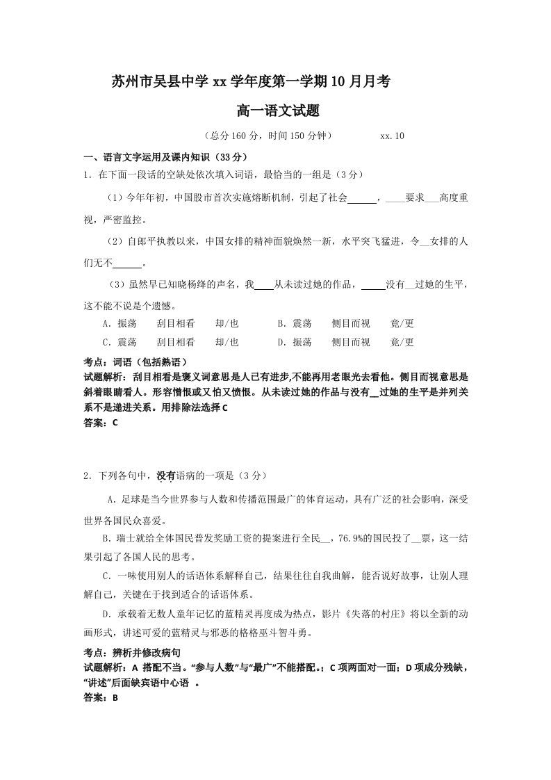 2019-2020年高一上学期10月月考语文试卷