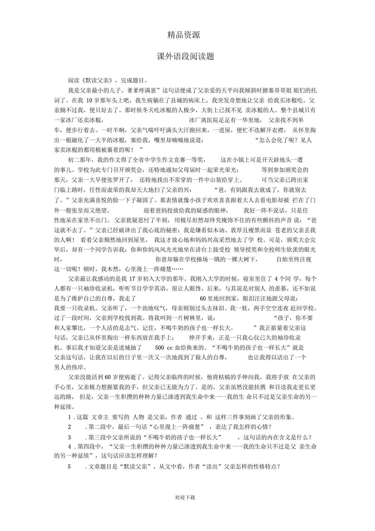 初二语文(人教课标版)上册第二单元8《台阶》练习--课外语段阅读题2