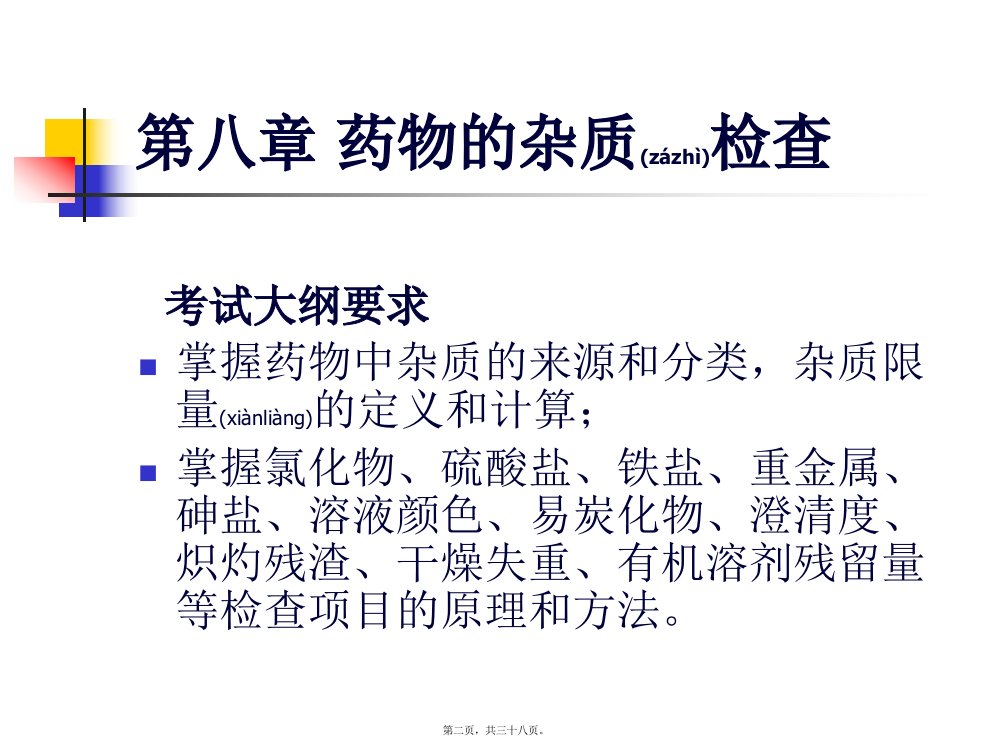 医学专题执业药师复习资料