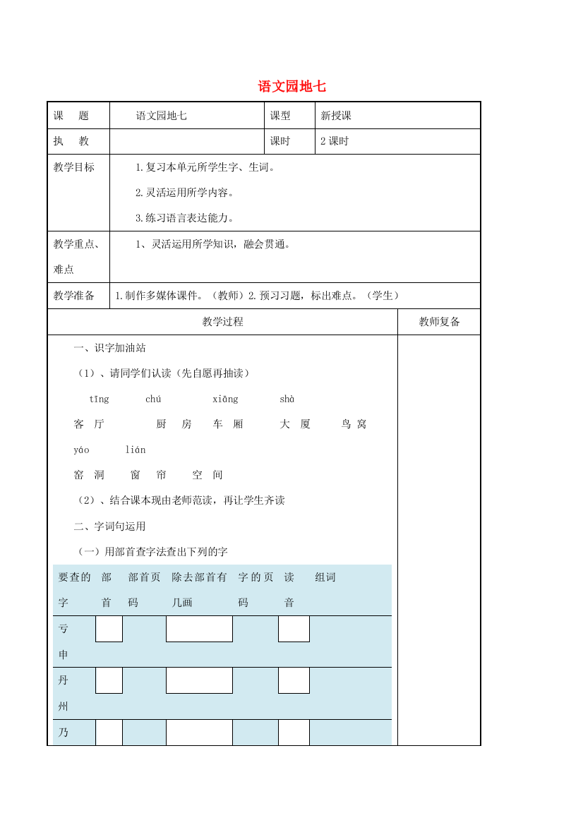 二年级语文上册