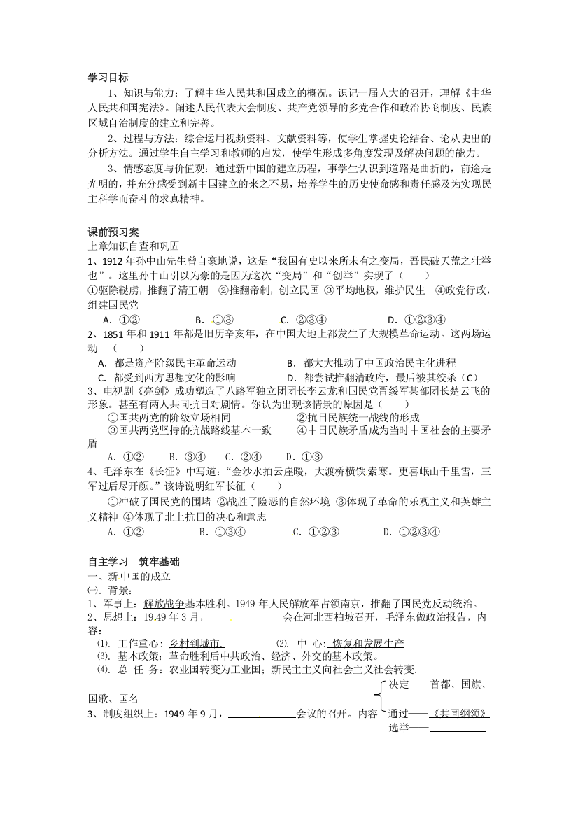 人民版高一历史必修一