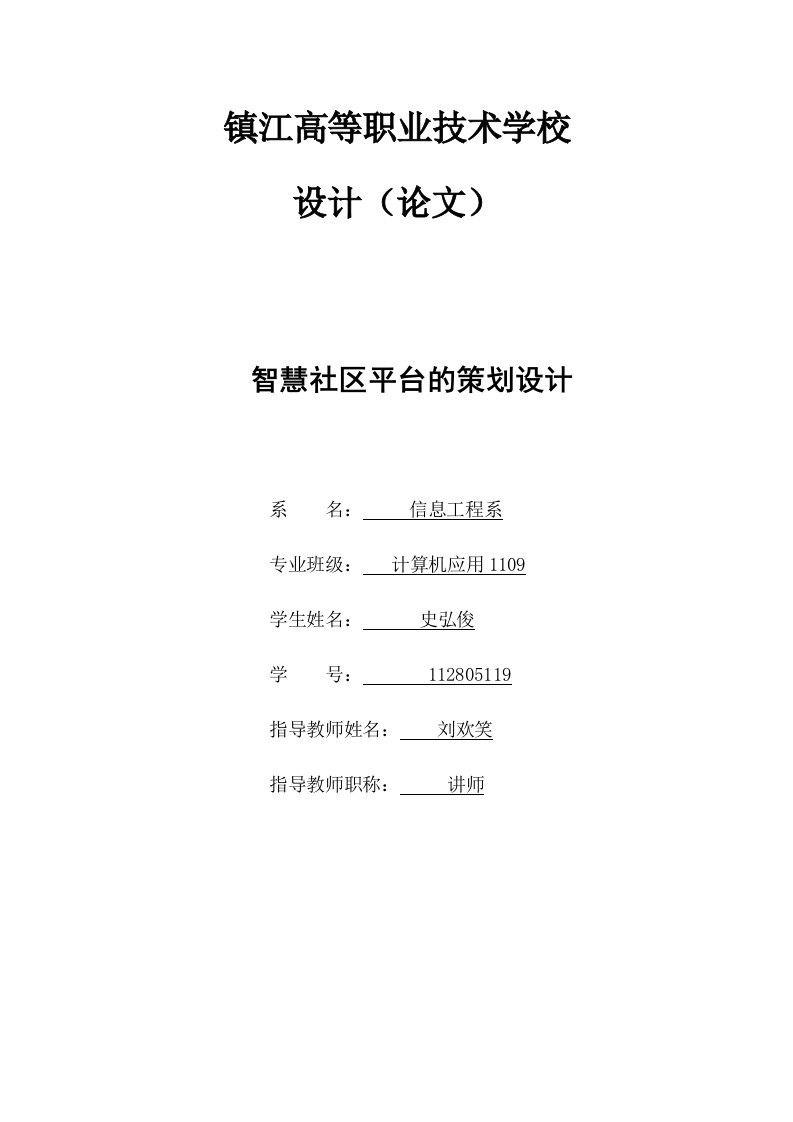 策划方案-智慧社区平台的策划与实践