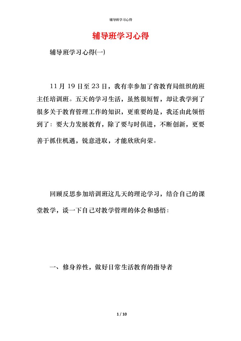 辅导班学习心得