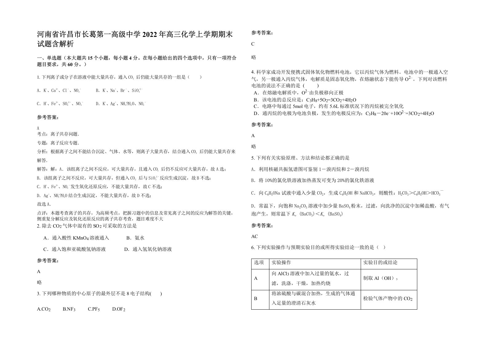 河南省许昌市长葛第一高级中学2022年高三化学上学期期末试题含解析