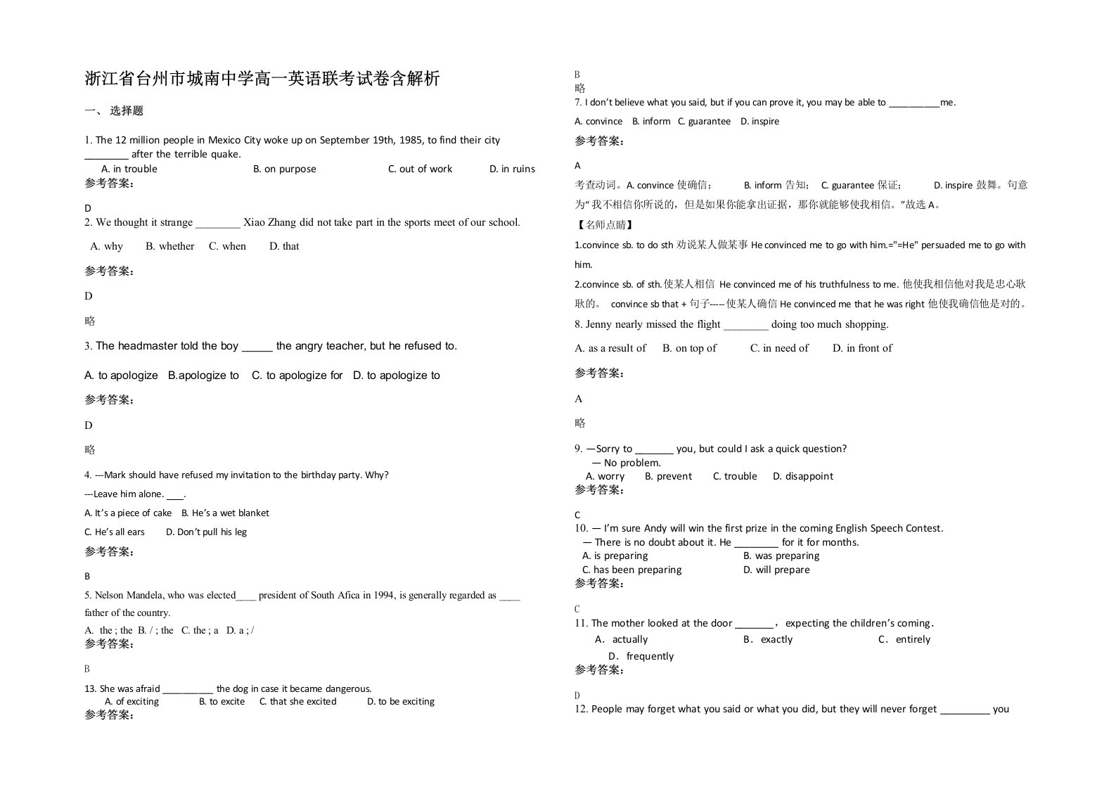 浙江省台州市城南中学高一英语联考试卷含解析