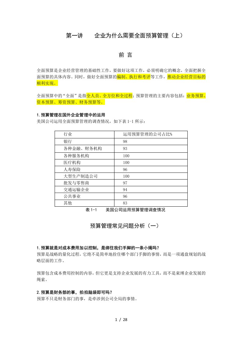 全面预算管理培训内容