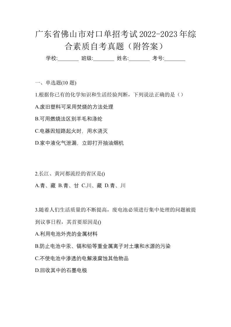 广东省佛山市对口单招考试2022-2023年综合素质自考真题附答案