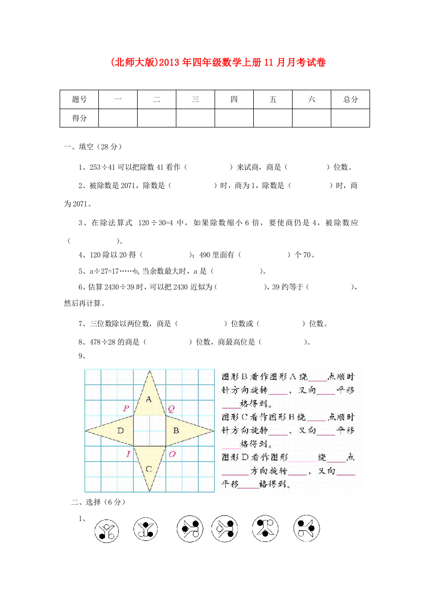 四年级数学上学期11月月考卷（一）（无答案）