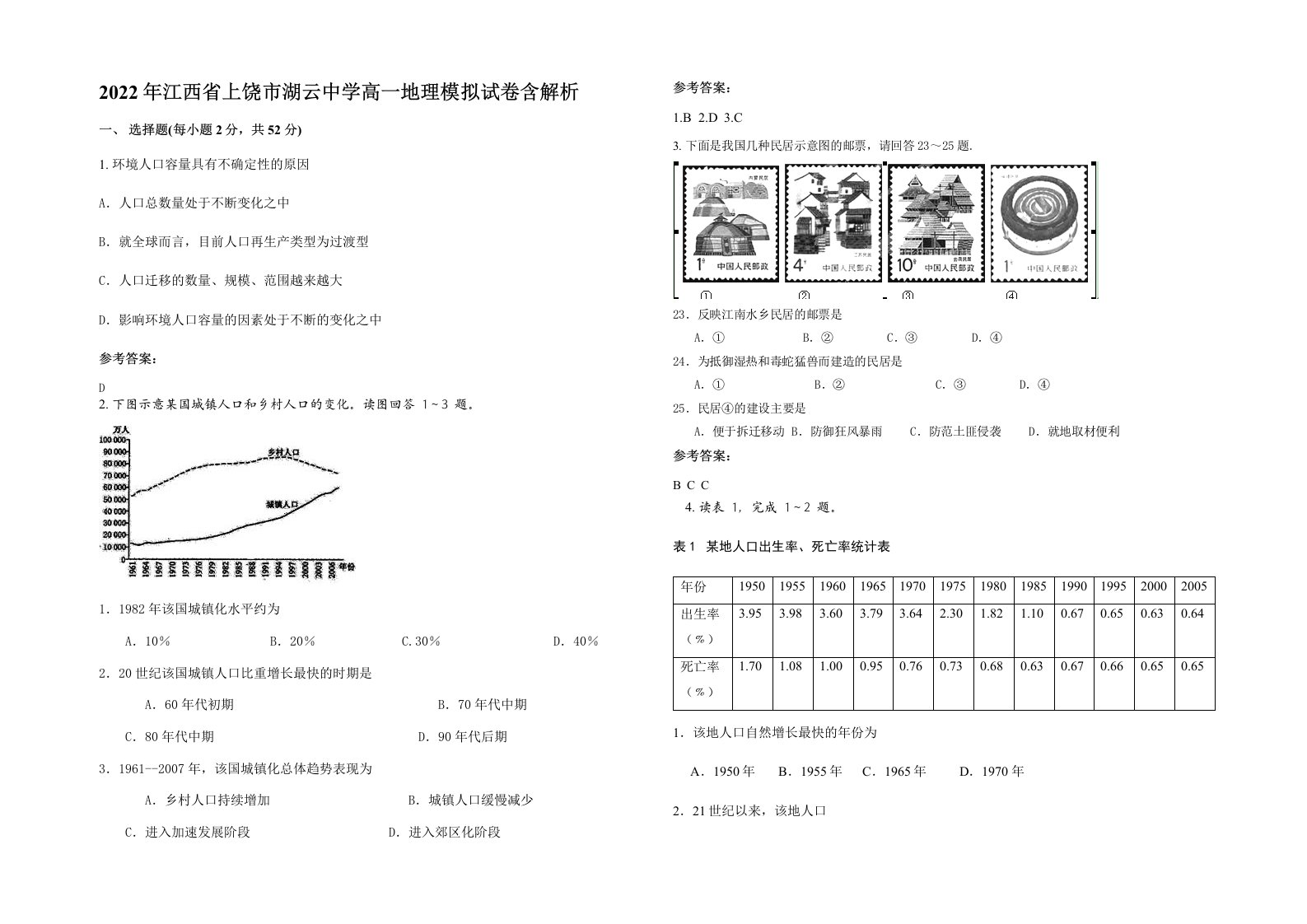 2022年江西省上饶市湖云中学高一地理模拟试卷含解析