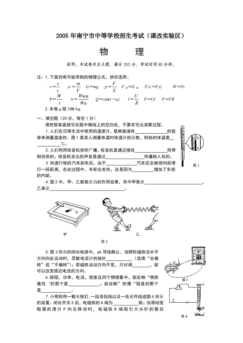 广西南宁市中考物理试题