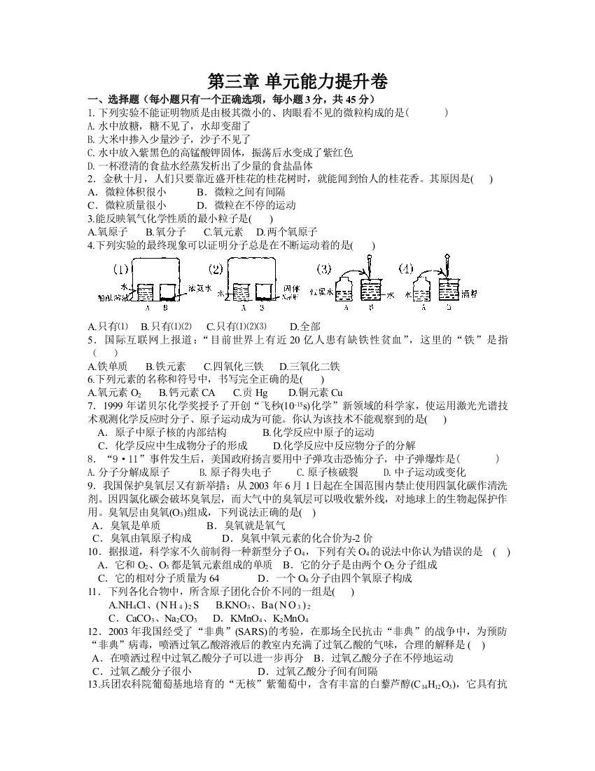 第三章单元能力训练卷