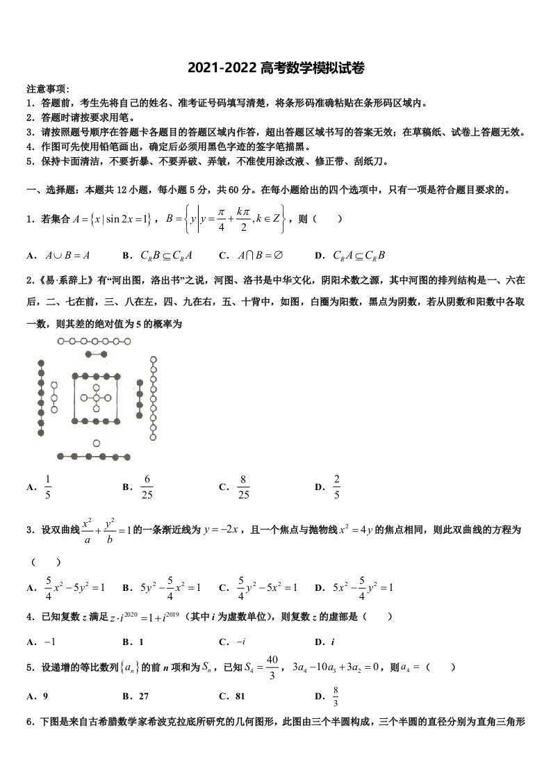 江苏省南通市如东县2022年高三第三次测评数学试卷含解析