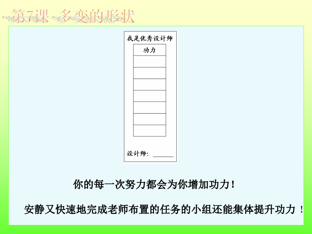 三年级上册信息技术课件-2.7多变的形状