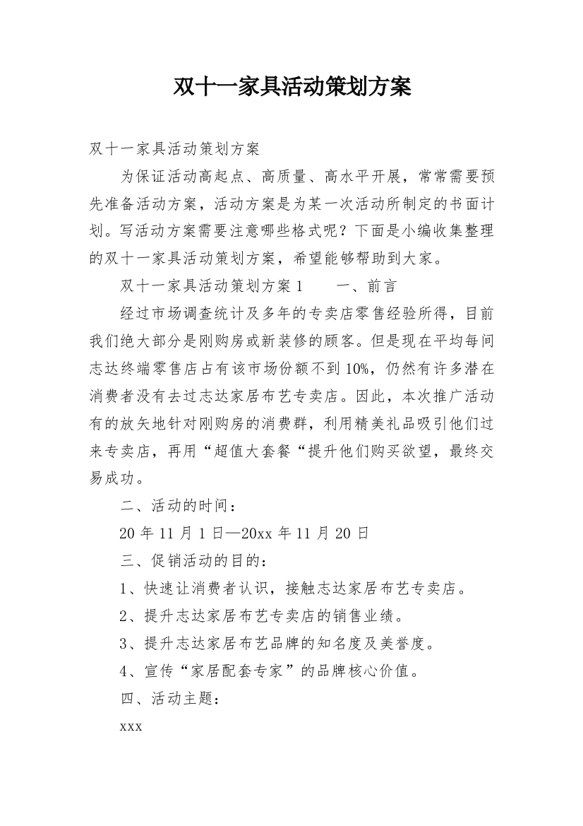 双十一家具活动策划方案