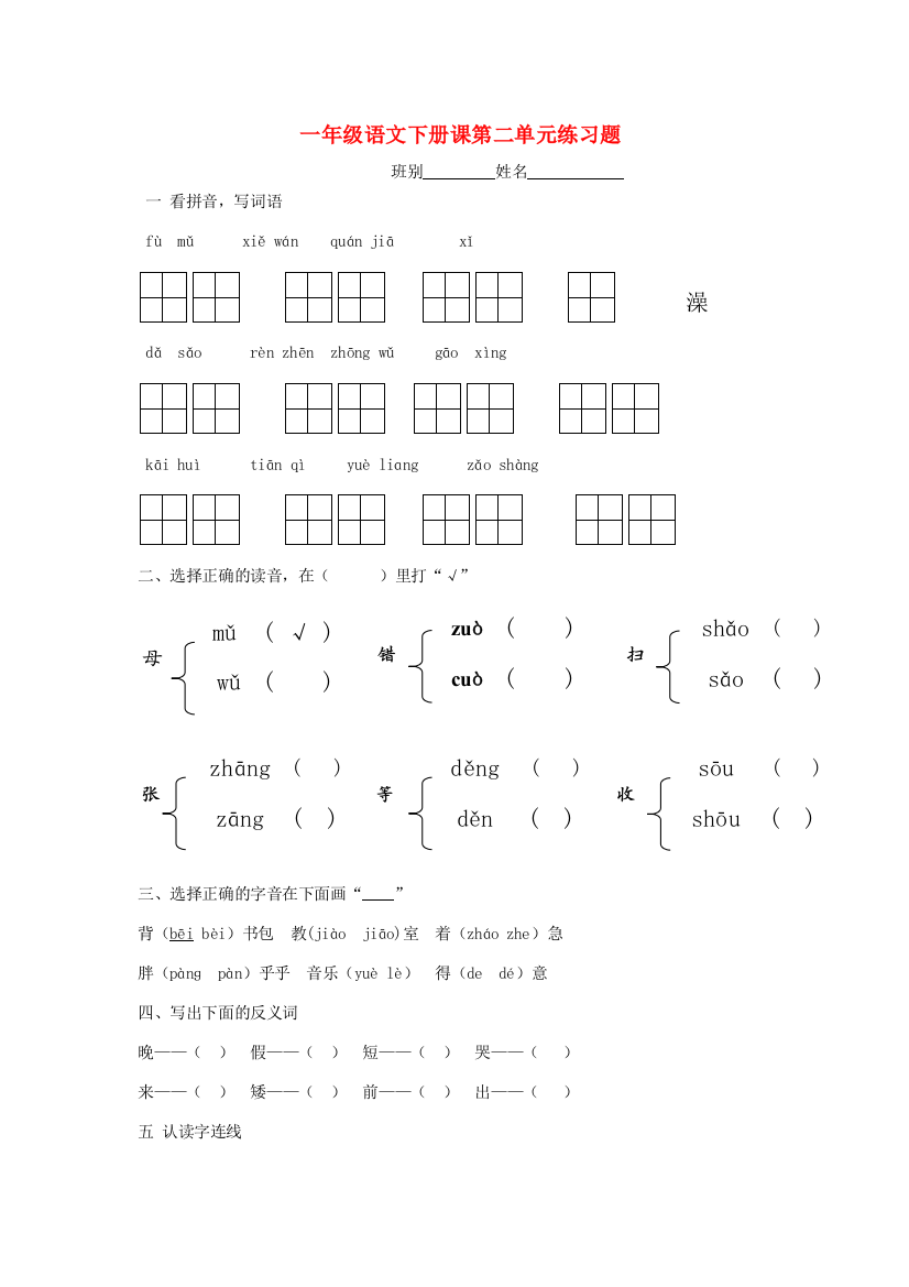 一年级语文下册