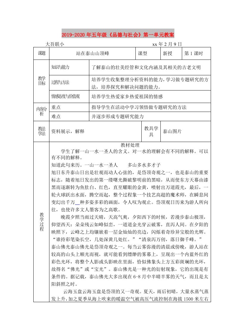 2019-2020年五年级《品德与社会》第一单元教案