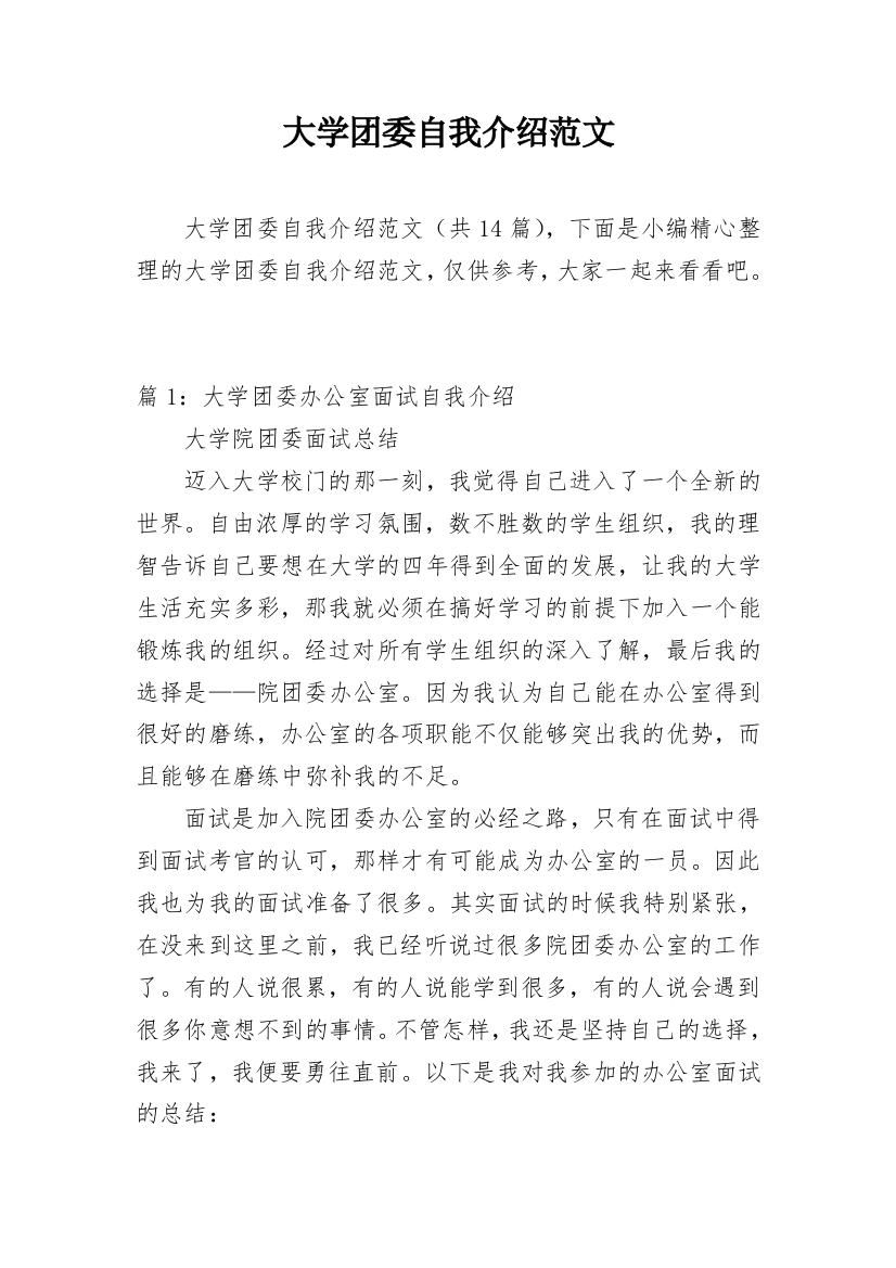 大学团委自我介绍范文