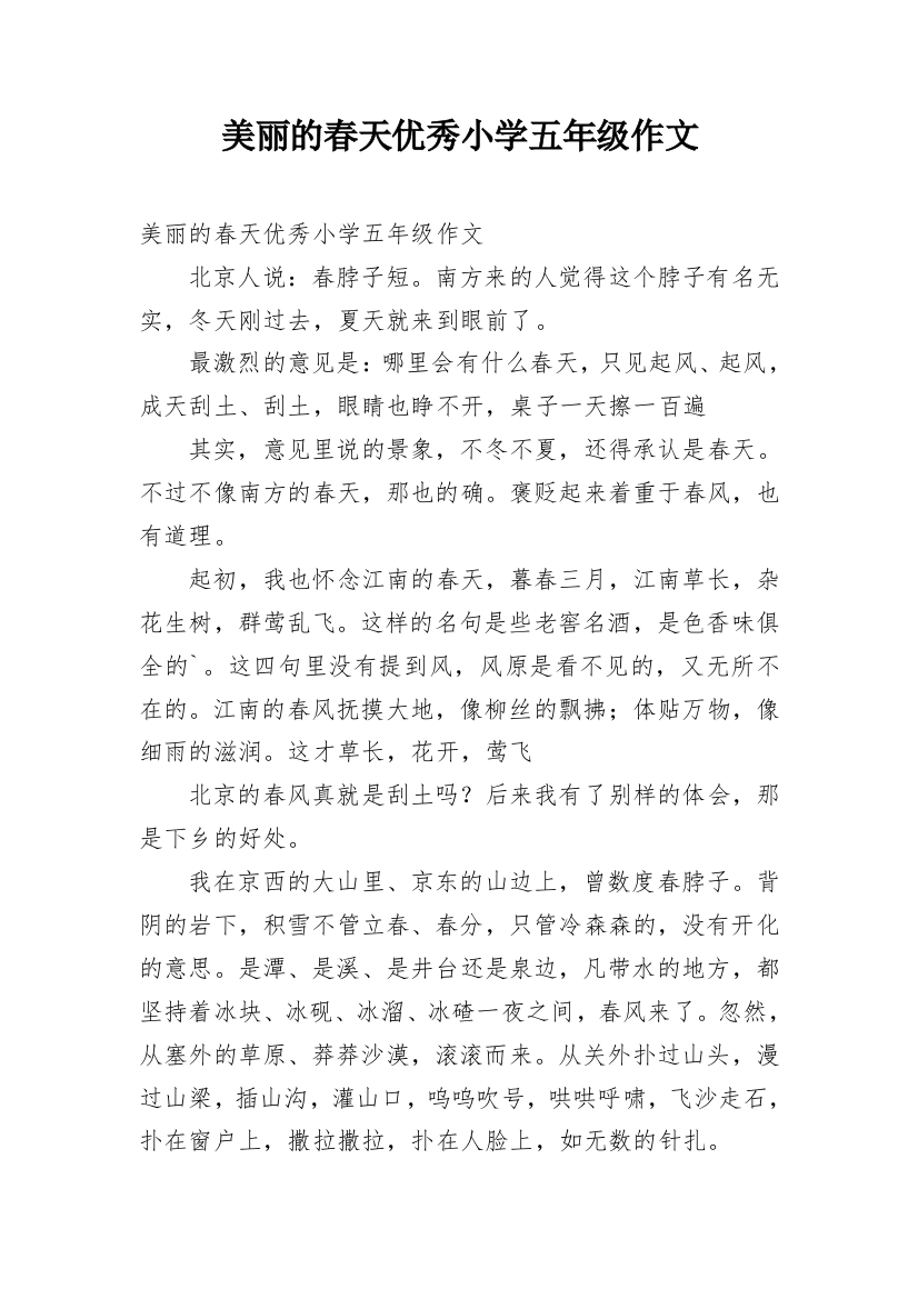 美丽的春天优秀小学五年级作文