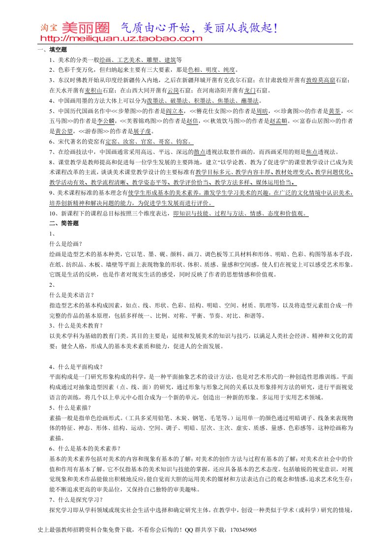 教师招聘美术复习资料