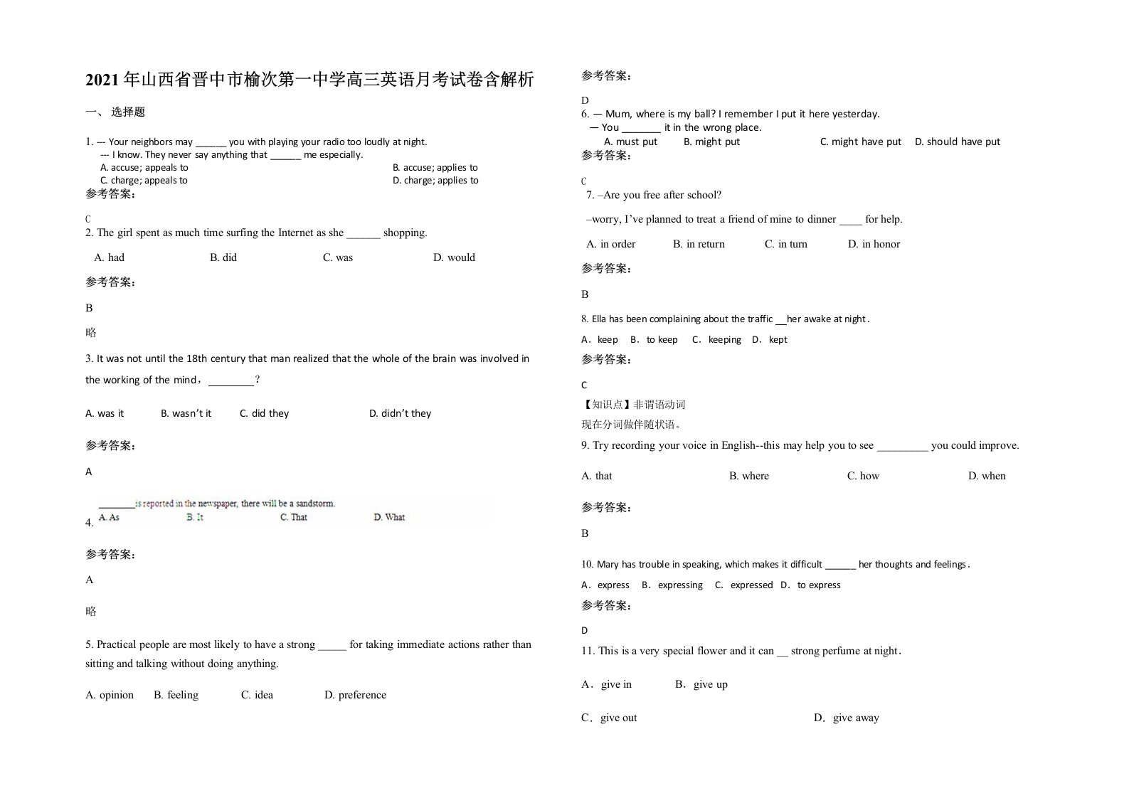 2021年山西省晋中市榆次第一中学高三英语月考试卷含解析