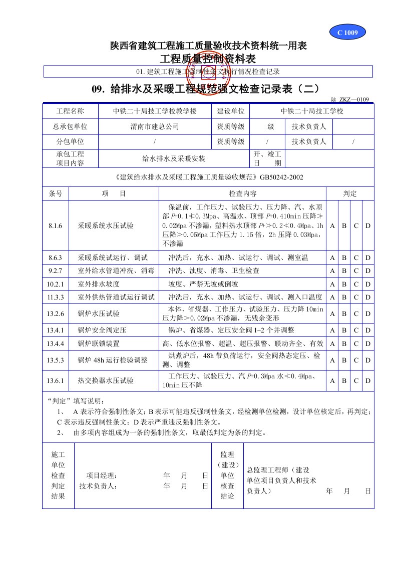 建筑工程-C