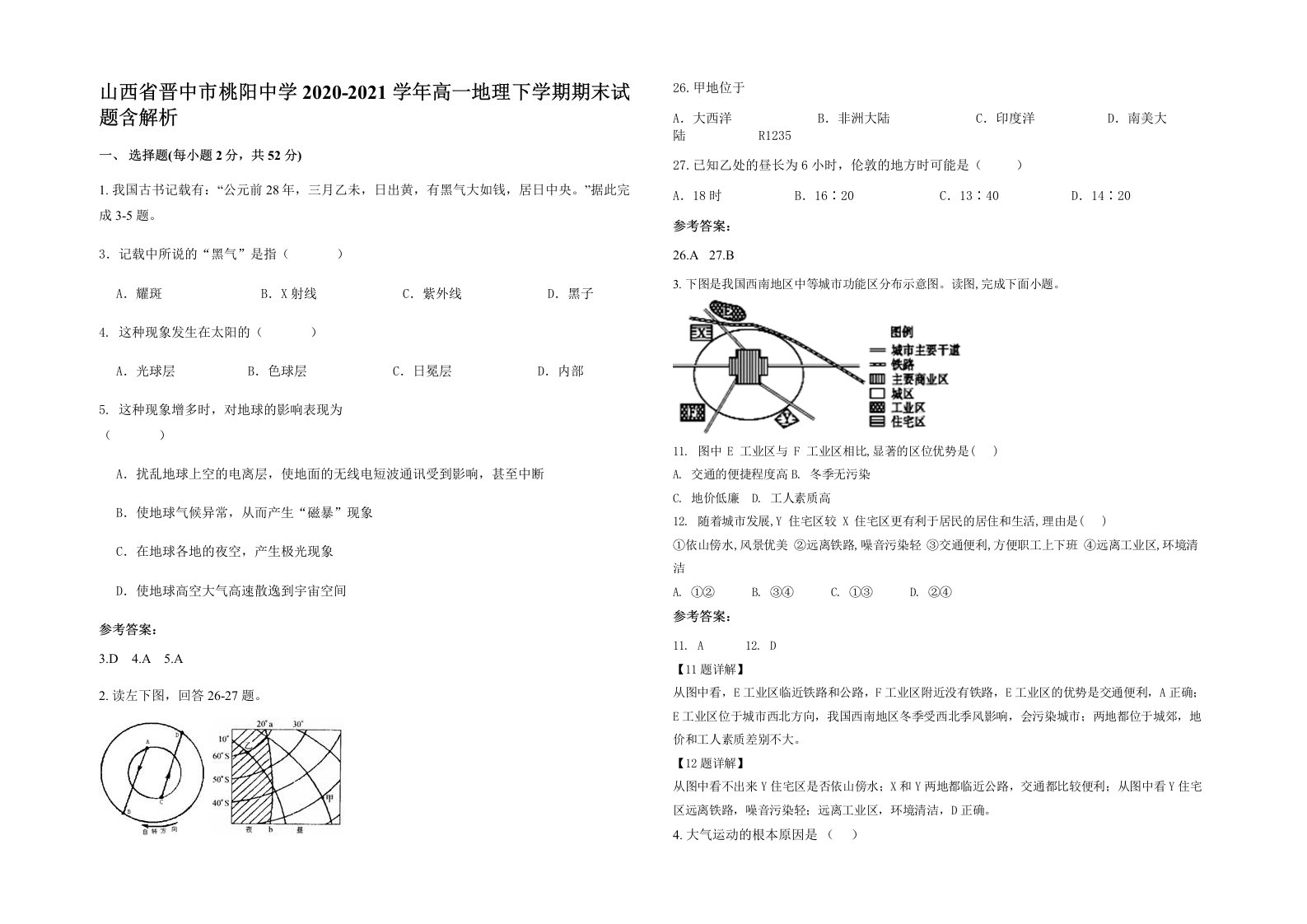 山西省晋中市桃阳中学2020-2021学年高一地理下学期期末试题含解析