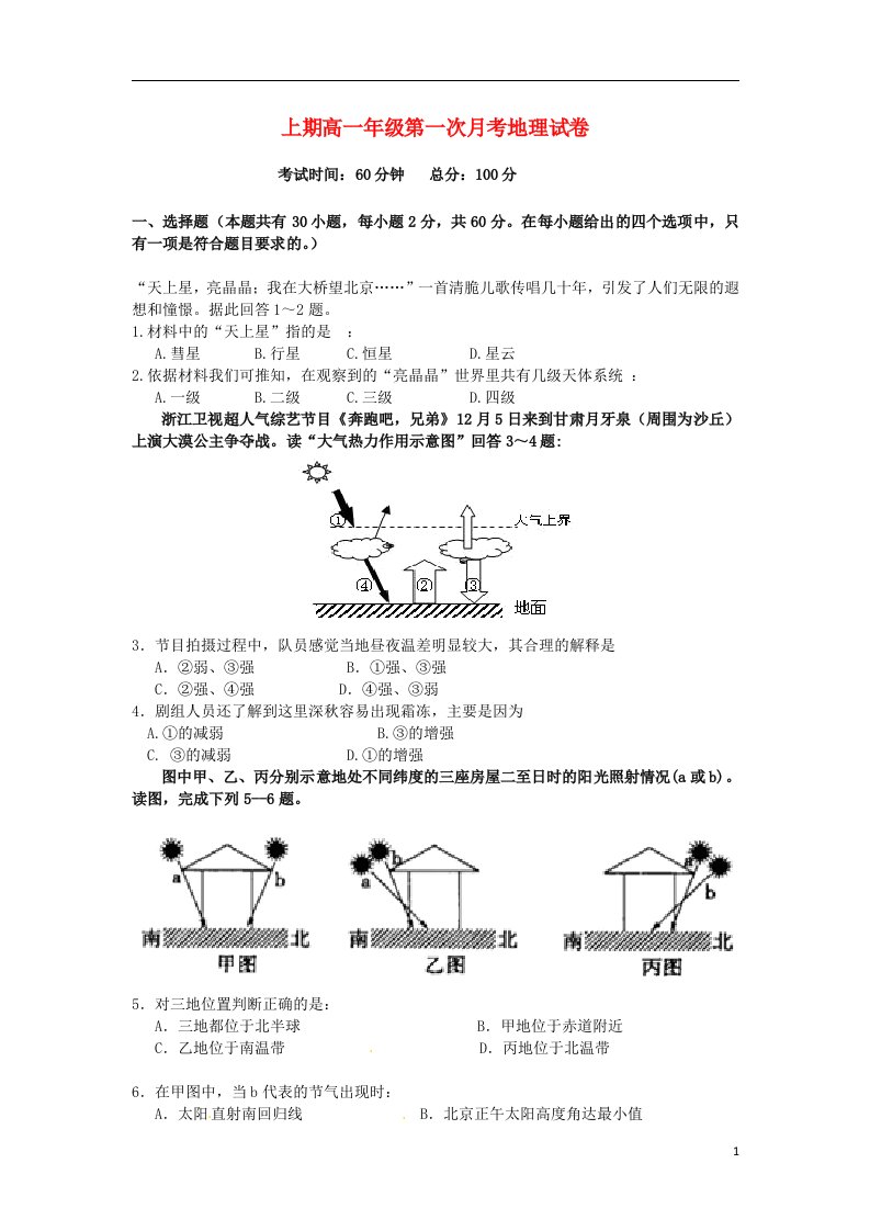 湖南省邵东县第三中学高一地理下学期第一次月考试题