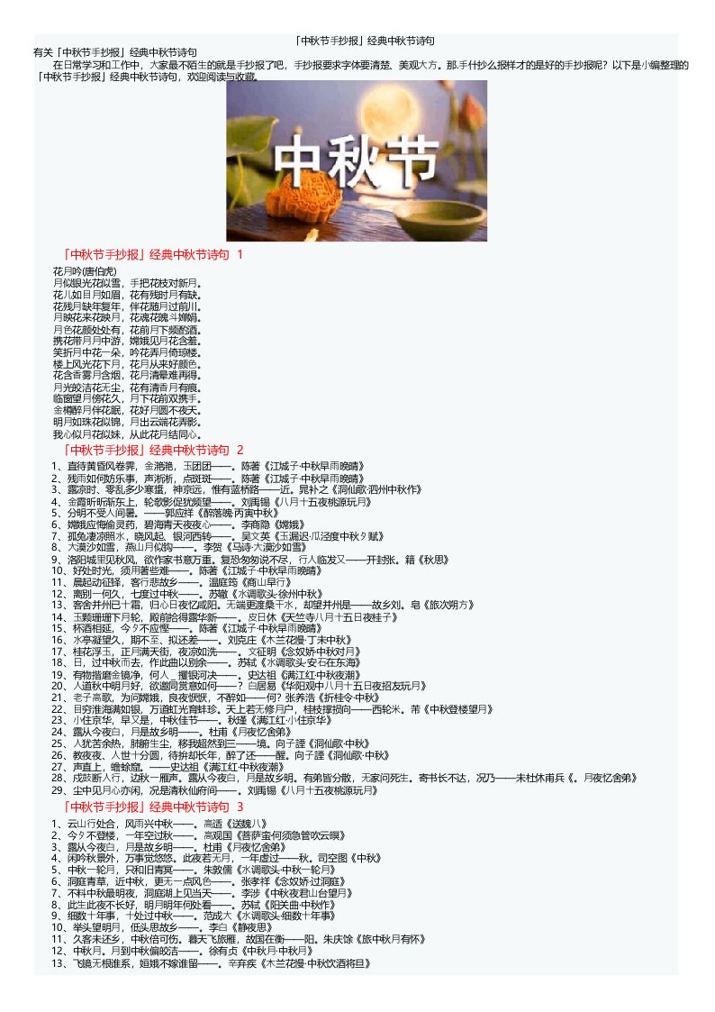 「中秋节手抄报」经典中秋节诗句