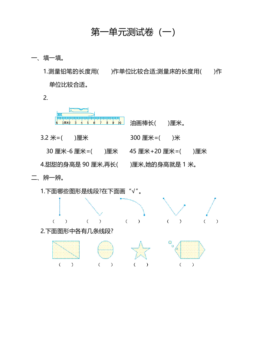 最新人教版二年级上册数学测试卷一