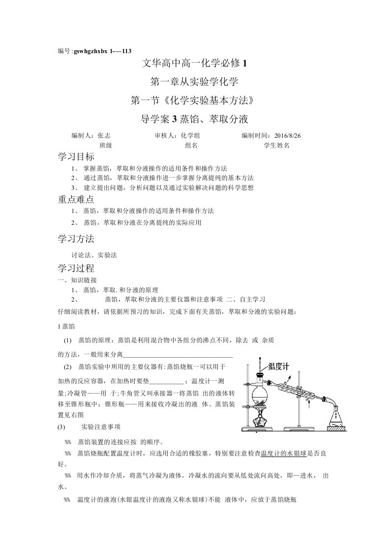 蒸馏萃取分液