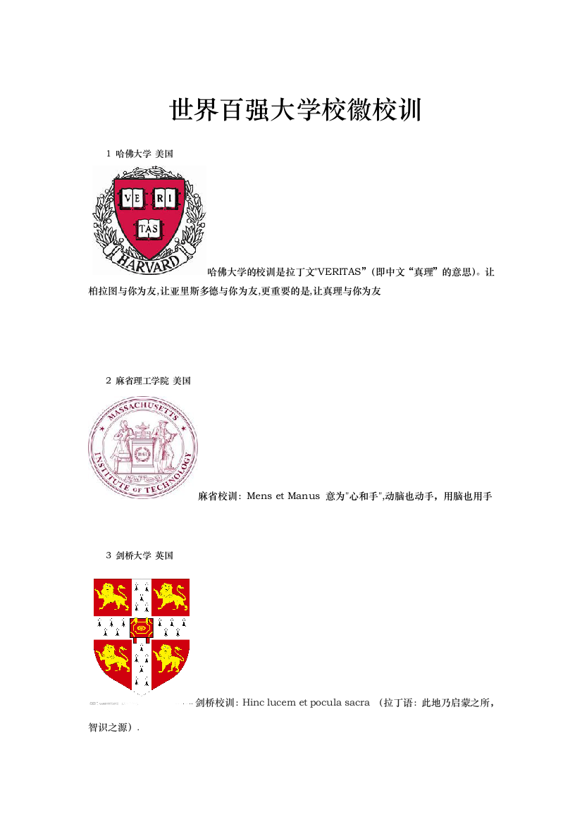 世界百强大学校徽校训