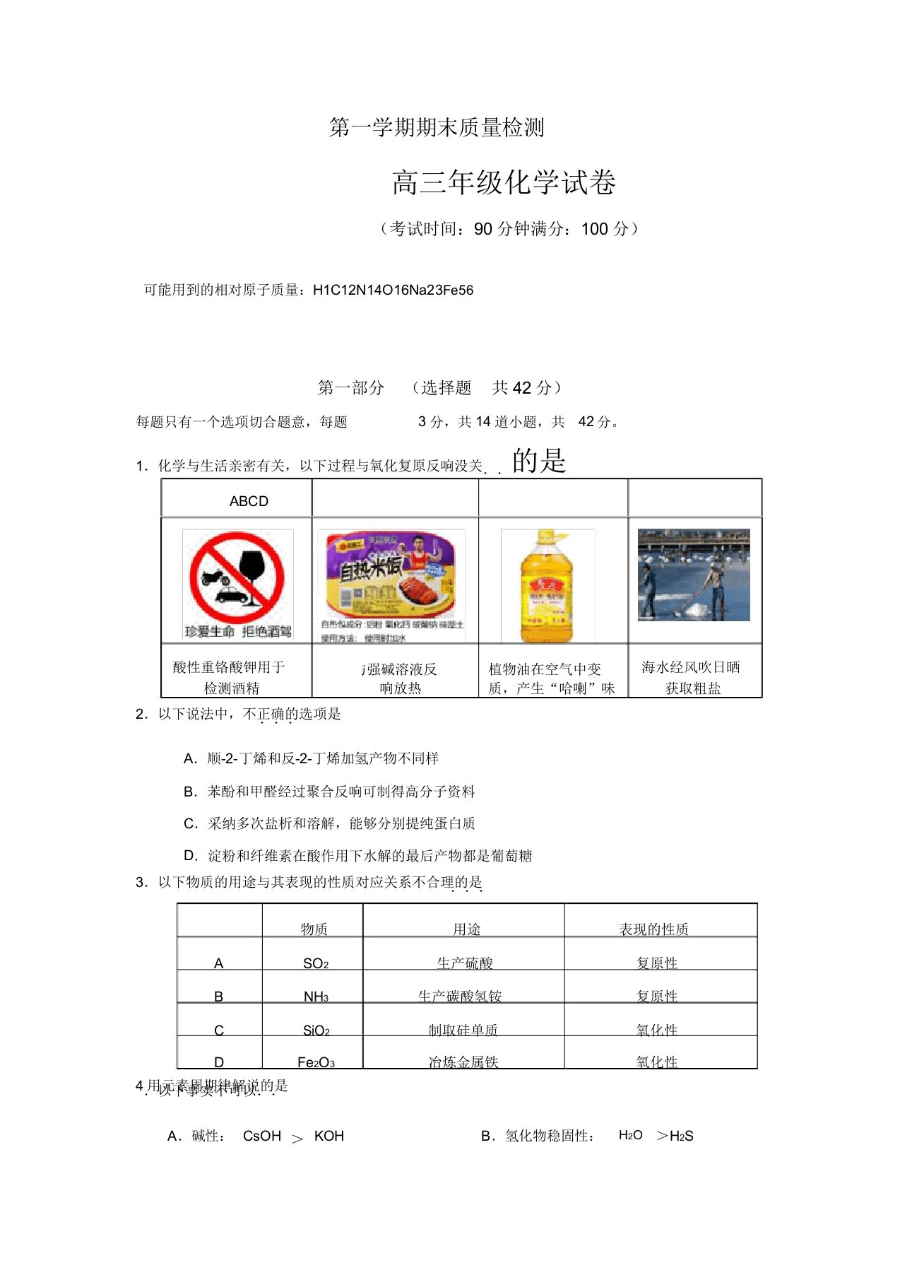 20202021年高三化学上册期末统一考试试卷(正式稿)