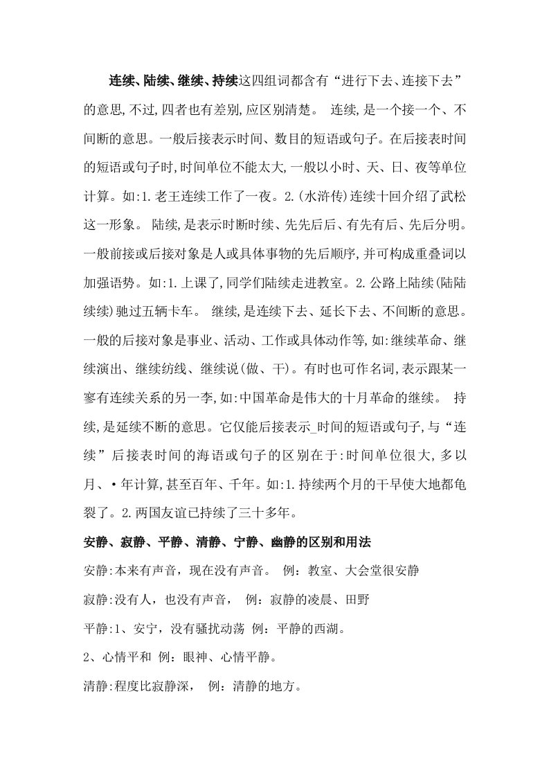 连续、继续、陆续等区别