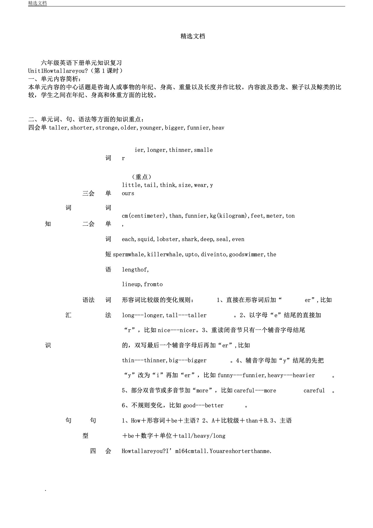 人教版小学教育教学六年级教案英语的下册复习教案