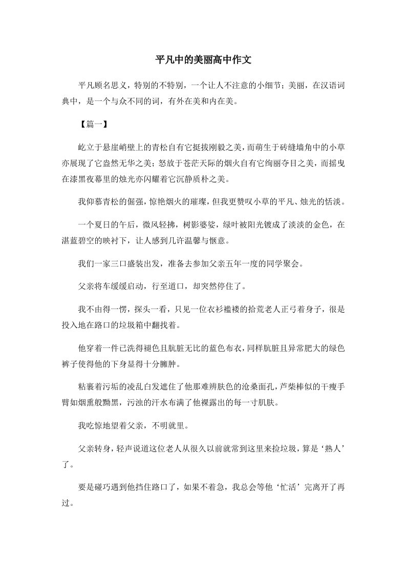 平凡中的美丽高中作文