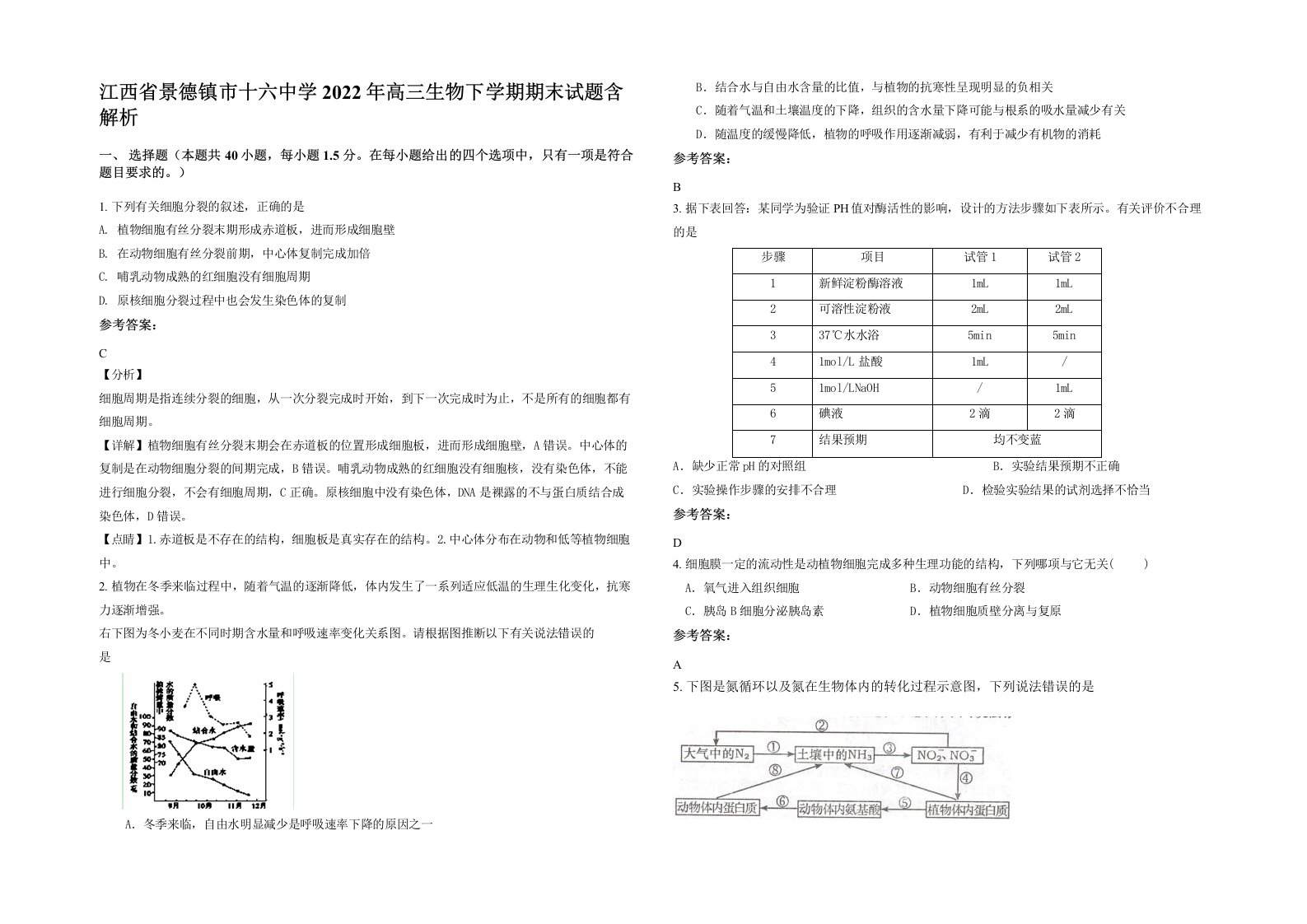 江西省景德镇市十六中学2022年高三生物下学期期末试题含解析