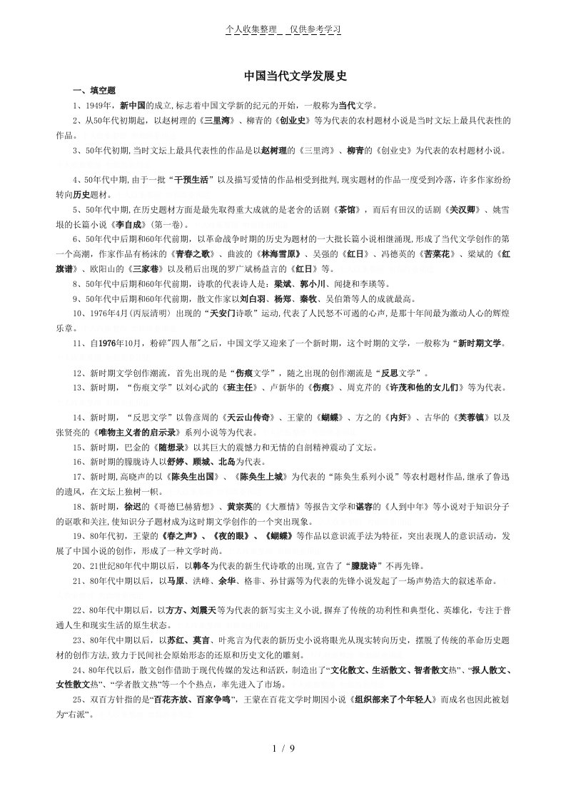 中国当代文学发展史