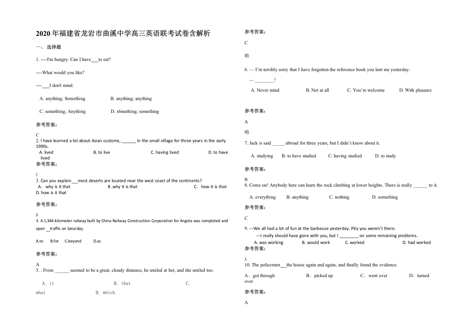 2020年福建省龙岩市曲溪中学高三英语联考试卷含解析