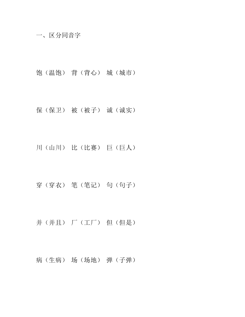 【小学精品】小学二年级语文上册同音字、形近字、多音字归