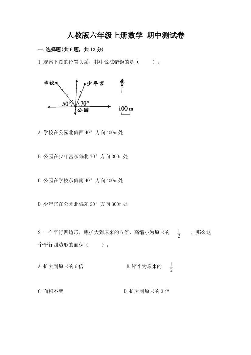 人教版六年级上册数学