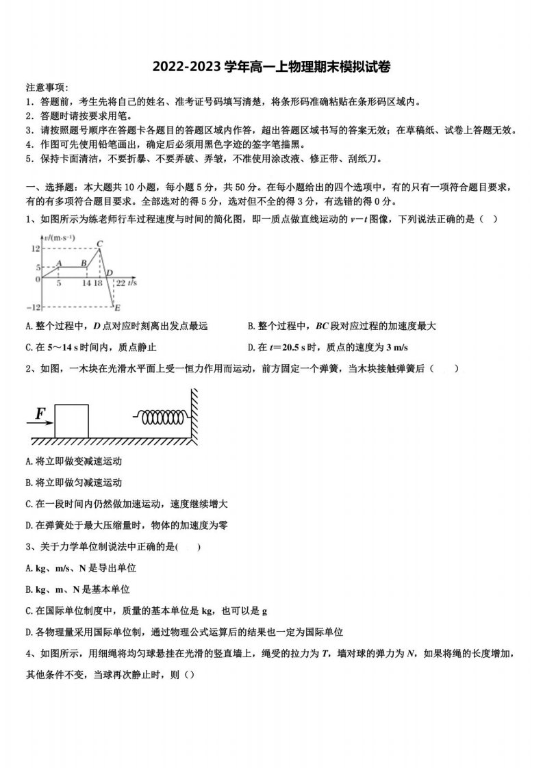 2023届陕西省四校联考高一物理第一学期期末质量检测模拟试题含解析