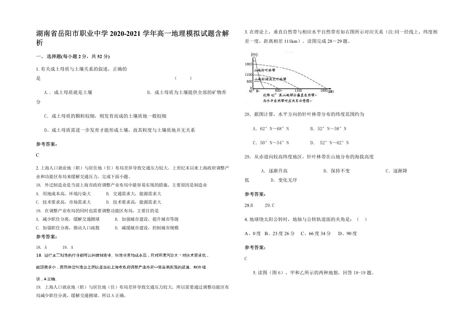 湖南省岳阳市职业中学2020-2021学年高一地理模拟试题含解析