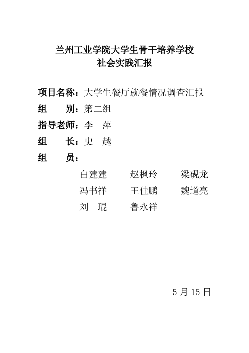 大学生餐厅就餐情况调查分析报告